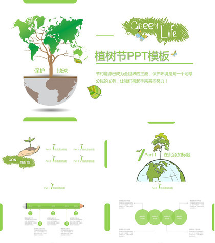 白色大气通用植树节环保PPT模板