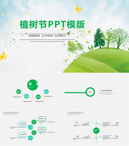 植树节工作通用绿色PPT模板