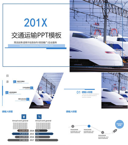 白色简约商务交通运输行业企业宣传PPT模板