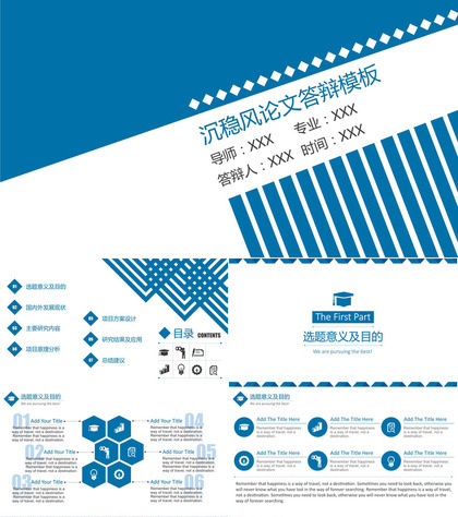 沉稳风论文答辩PPT模板