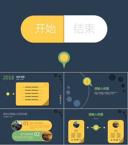 创意可爱清新风格PPT模板