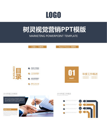 商务金融营销通用PPT模板