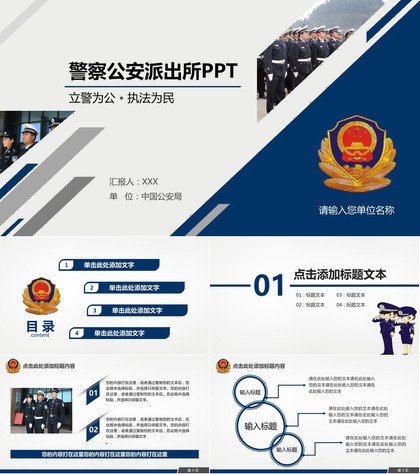 公安消防特警部队专用汇报PPT模