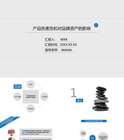 淡雅型产品分析商务PPT模板