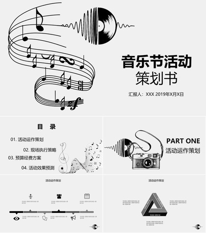 音乐节活动PPT模板