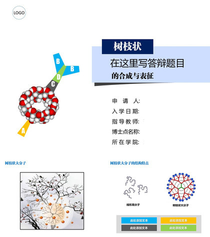 多彩活泼型学术答辩PPT模板