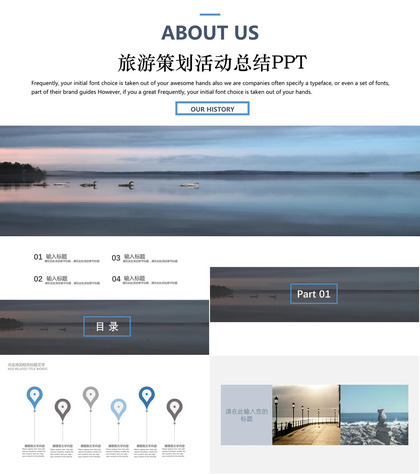 大方实用旅游项目策划总结PPT模板