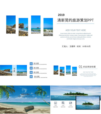 清新简约旅游策划PPT模板