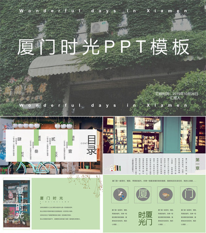 文艺清新厦门时光旅行PPT模板