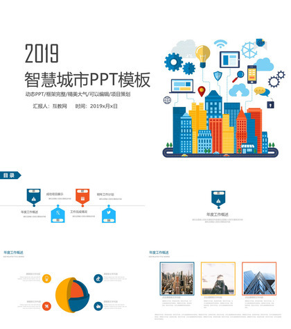 精美大气框架完整城市建设项目策划PPT模板