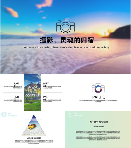 清新简约风摄影设计主题PPT模板