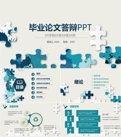 创意风格大学毕业论文答辩学术研究PPT模板