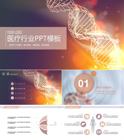 精致精美医疗行业工作辞职报告PPT模板