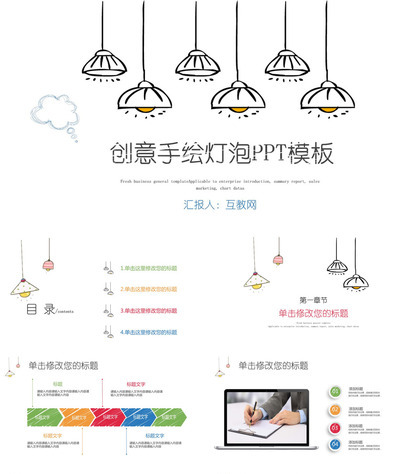 黄色淡雅手绘灯泡毕业答辩PPT模板