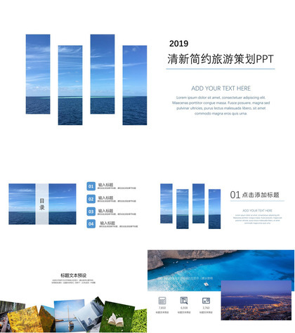 清新简约旅游旅行活动策划PPT模板