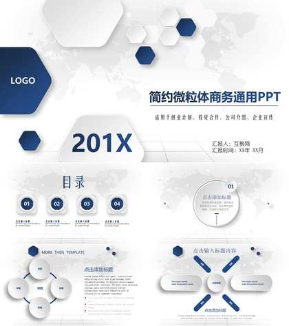 蓝色简约微粒体商务公司介绍企业宣传PPT模板