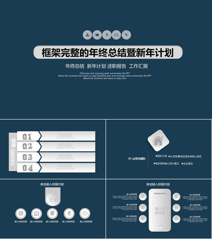 深蓝色微粒体年终总结暨新年计划PPT模板