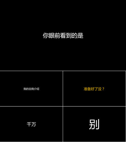 创意黑白大气简约抖音快闪风格自我介绍PPT模板