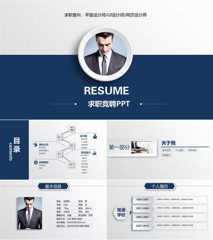 极简商务风大气岗位竞聘求职简历PPT模板