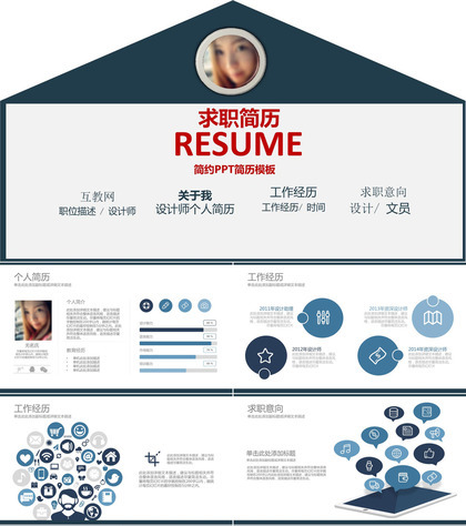 极致简约简洁大气商务个人求职简历PPT模板