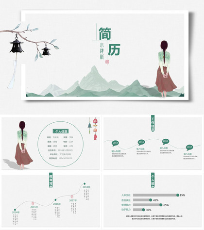 小清新淡雅商务自我介绍个人求职简历PPT模板
