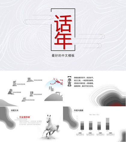 极简素雅中国风高端工作总结PPT模板