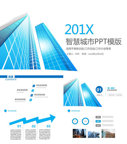 清新简约城市规划建设商务总结工作汇报PPT模板