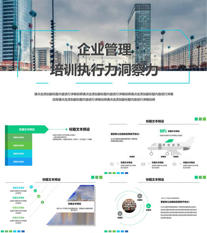 创意企业执行力洞察力管理培训PPT模板