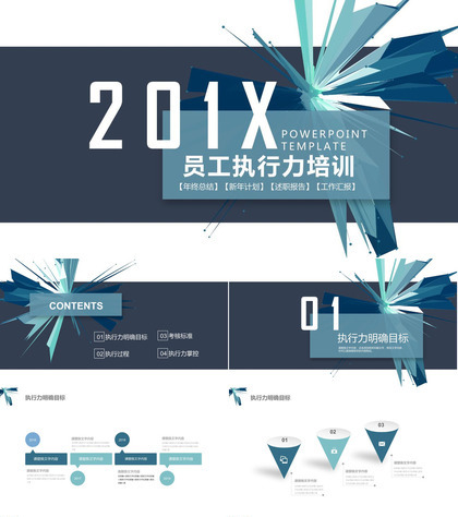 创意简约员工执行力管理培训述职报告PPT模板