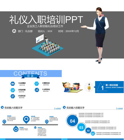 灰色简约企业员工空姐入职礼仪培训PPT模板