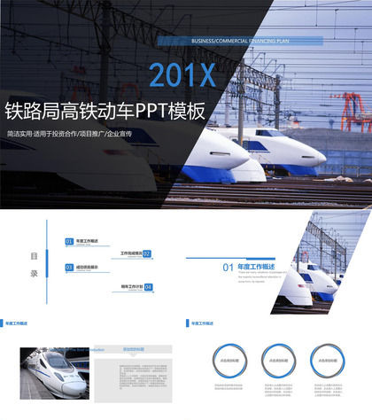 简洁实用铁路局物流运输投资合作项目推广PPT模板