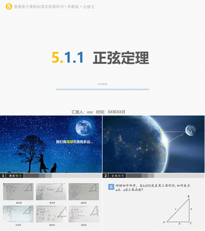 白色简洁高中数学教学课件动态PPT模板