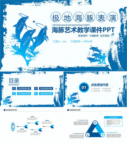 蓝色海洋海豚艺术教育教学课件PPT模板