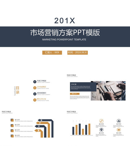 商务实用市场分析调查市场营销方案PPT模板