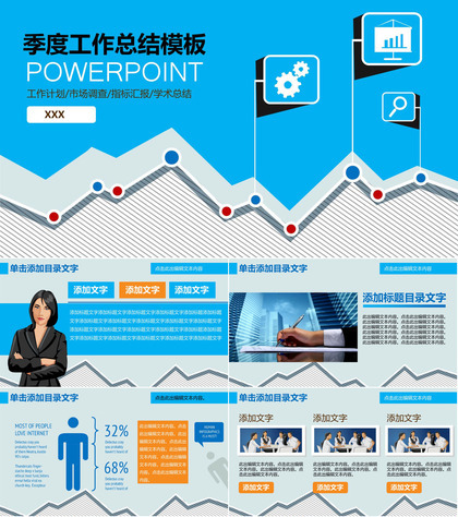 蓝色季度市场分析调查工作总结PPT模板