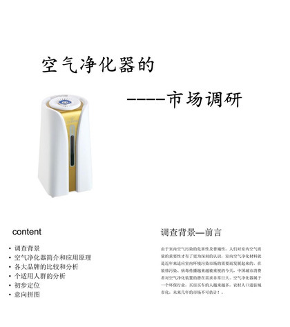 白色极简大气空气净化器市场调研PPT模板