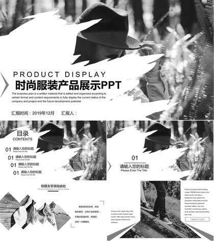 大气时尚服装产品展示宣传汇报总结PPT模板