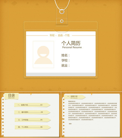大学生就业个人简历通用PPT模板
