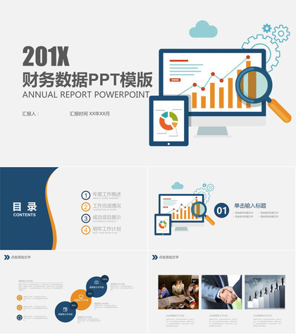 金融财务数据分析工作总结PPT模版