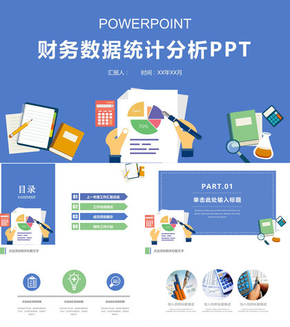 企业财务数据统计分析PPT