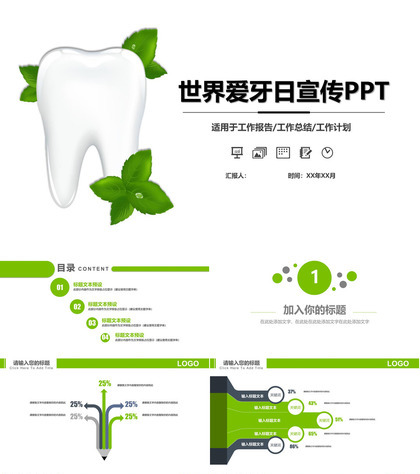 关爱牙齿全国爱牙日主题班会PPT模板