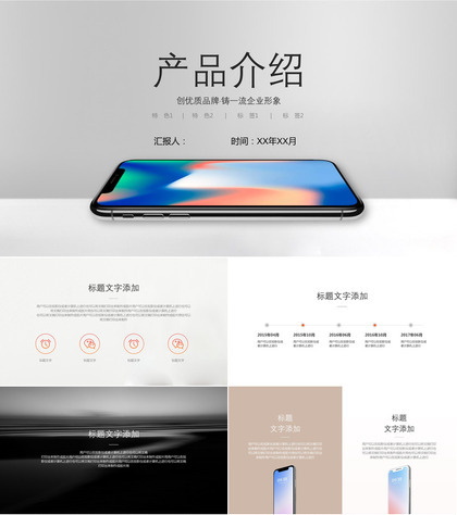 手机行业新产品介绍会公司形象发布会PPT模板
