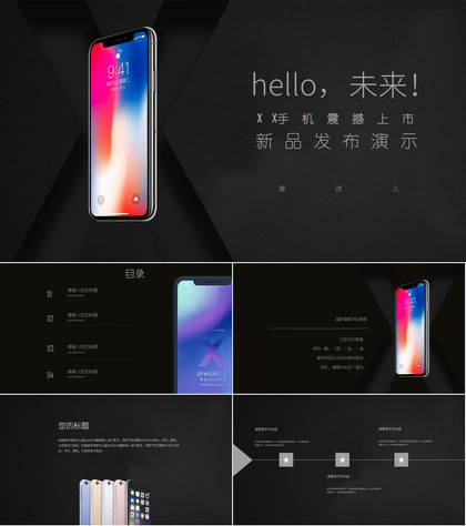 你好未来手机震撼上市新品发布会PPT模板