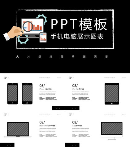 黑色简约动态手机电脑展示图标PP