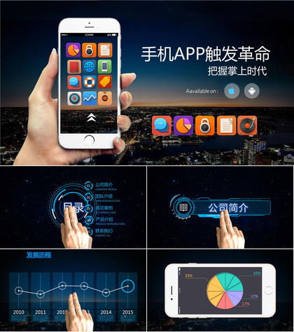 手机APP触发革命把握掌上时代PPT模板