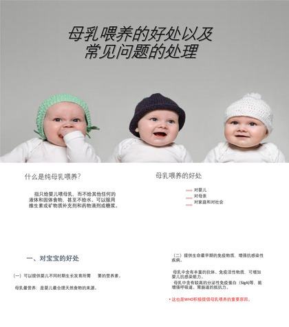 母乳喂养的好处及常见问题的处理母乳PPT模板