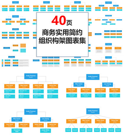 商务实用简约组织构架图表