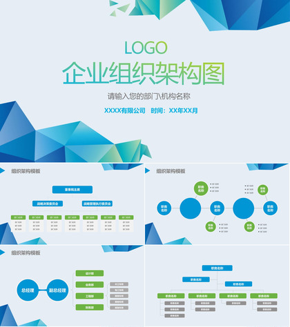 动态多彩企业组织架构图组织PPT模板