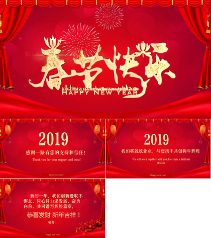 绚烂2019猪年春节快乐新春PPT模板