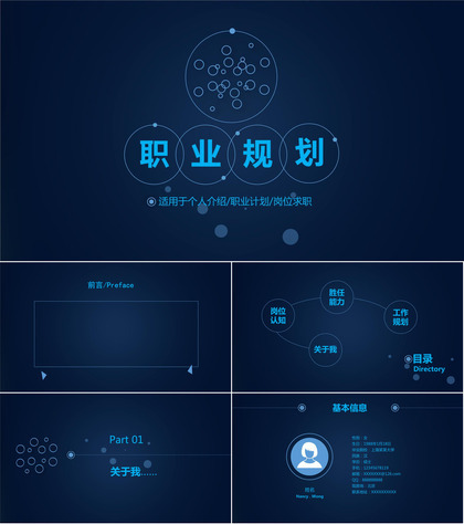 蓝色简洁职业规划大学生职业生涯规划PPT模板